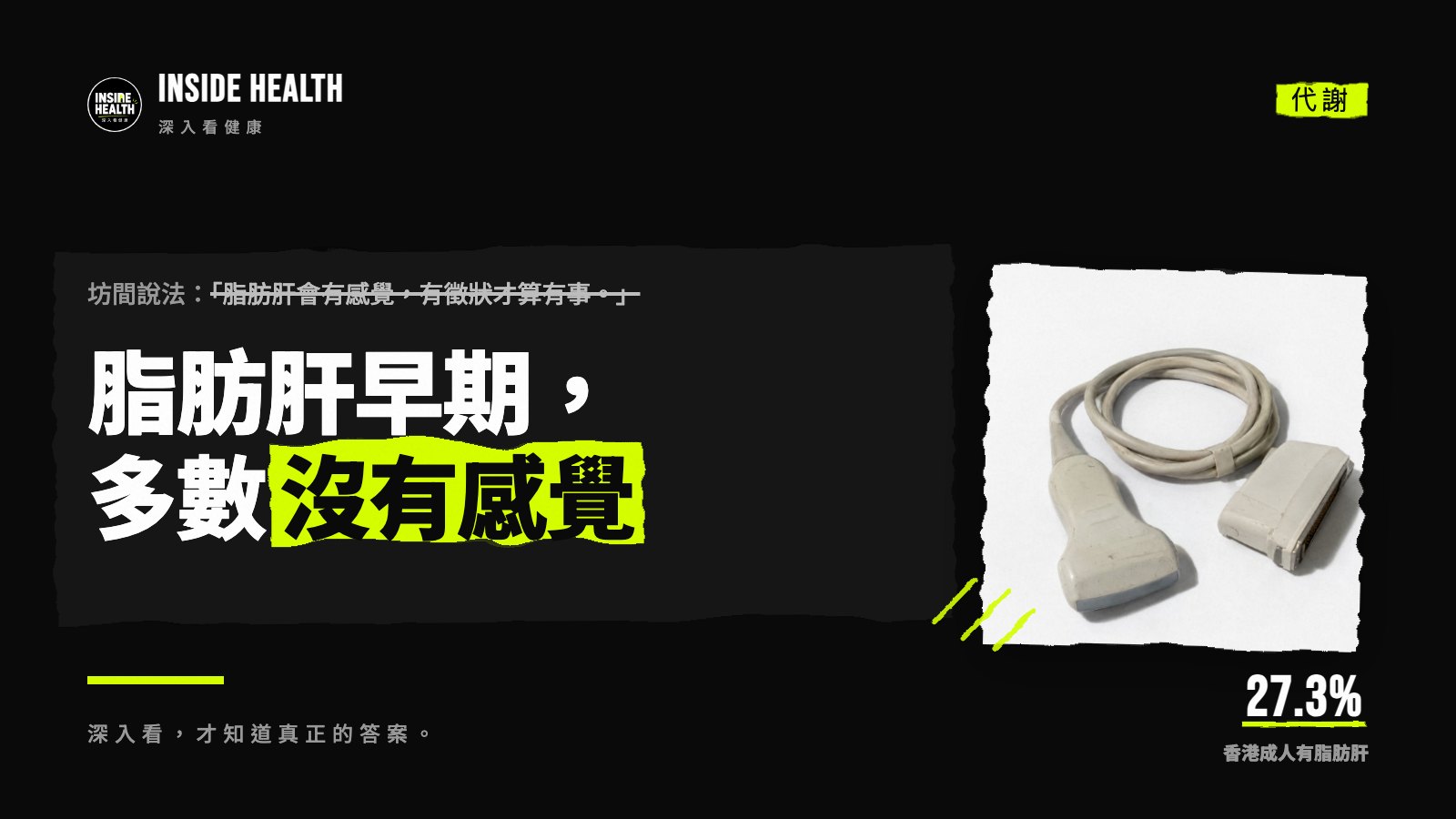 脂肪肝早期，多數沒有感覺